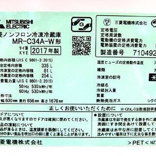 冷蔵庫 335L 2017年製 3ドア 三菱 MR-C34A-W 白 300Lクラス 自動製氷