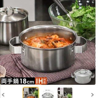 新品　Flying Saucer 究極の鍋 三層鋼クラッド鍋・両手 18cm / フライングソーサー