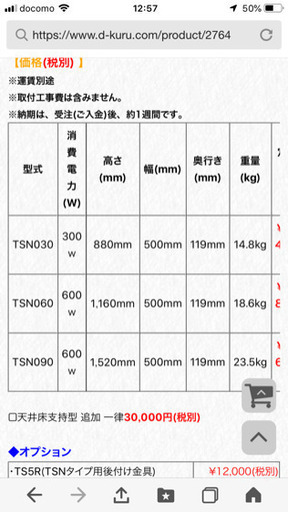 タオルウォーマー PS TSN090レッド 未使用