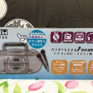 新品 マイク付 CDラジカセ 速度調整機能 カラオケもできる 【公式通販】