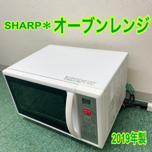 配達無料地域あり＊シャープ  オーブンレンジ　2019年製＊製造番号 92022392＊