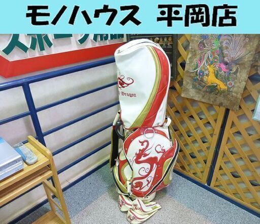 キャディバッグ DANCE WITH DRAGON ダンスウィズドラゴン 8.5型 6分割 アイボリー×レッド ヘッドカバー3個付き  札幌発 ☆ PayPay(ペイペイ)決済可能 ☆ 札幌市 清田区 平岡