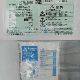 配送・設置無料】セット割引有り☆美品☆2017年製☆ 三菱 [ 冷蔵庫