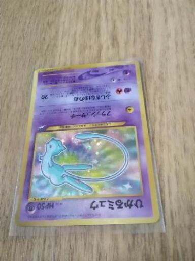ポケモンカードひかるミュウ取引中 なべ 町田のカードゲーム トレーディングカード の中古あげます 譲ります ジモティーで不用品の処分