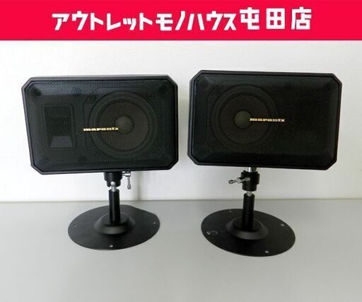 marantz/マランツ スピーカーペア LS-10D 専用ブラケット付き ☆ PayPay(ペイペイ)決済可能 ☆ 札幌市 北区 屯田