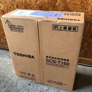 B0803 新品未開封 東芝 温水洗浄便座 | faculdadeuninorte.com.br