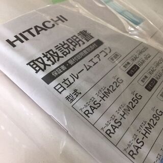 日立 エアコン 6～8畳 2018年 工事13000円