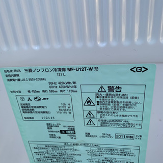 配送可能　三菱ノンフロント冷凍庫　MF-U12T-W