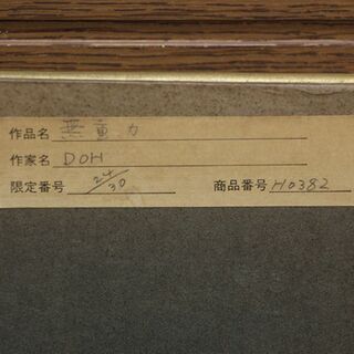 真作保証 萄雅彦 DOH 無重力 版画 セリグラフ 24/30 H0382 限定30点 自然画 風景画 日本国際美術家協会々員 国際版画芸術評議会(R2042awxY) 真作保証 萄雅彦 DOH 無重力 版画 セリグラフ 24/30 H0382 限定30点