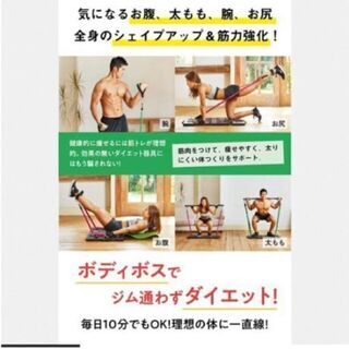 未使用（箱なし）美品BODYBOSS売ります
