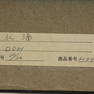 真作保証 萄雅彦 DOH 水滴 版画 セリグラフ 20/20 H0431 限定20点 自然