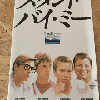 中古スタンドバイミーが無料 格安で買える ジモティー 中古スタンドバイミーが無料 格安で買える ジモティー