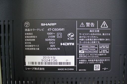 R1899) SHARP  4T-C60AM1 60インチ  2019年製! テレビ 店頭取引大歓迎♪