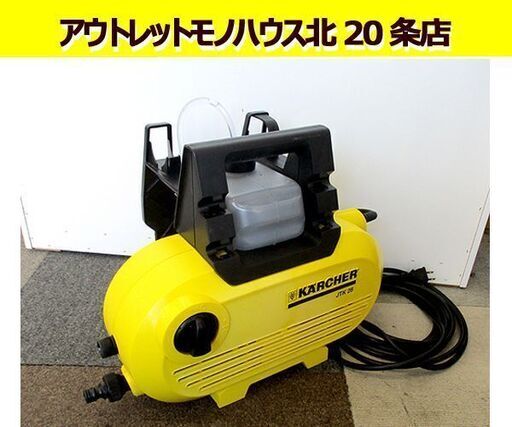 ケルヒャー☆ 家庭用 高圧洗浄機 JTK28 洗車/掃除 動作確認済み 札幌