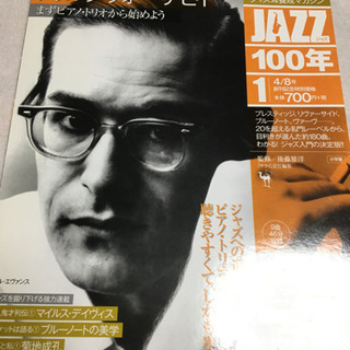 ジャズ耳養成マガジン　CD付き　JAZZ100年1