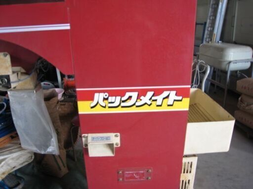 立型米選機＆自動計量器　「パックメイト」