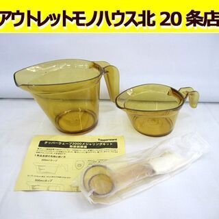 タッパーウェアー タッパーウェーブ 2000 メジャリングキット タッパーウェアー タッパーウェーブ 2000 メジャリングキット