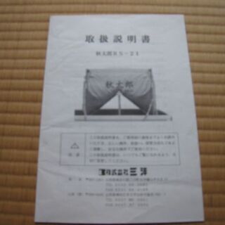 籾・運搬用ホッパー　秋太郎　ＲＳ－２１（軽トラック用）