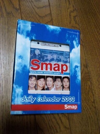 Smap日めくりカレンダー03 ひろ 北野白梅町のその他の中古あげます 譲ります ジモティーで不用品の処分