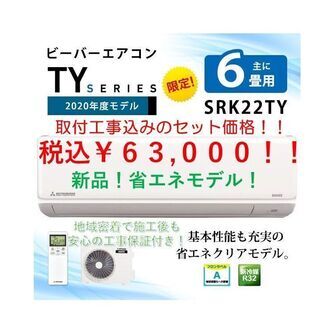 【値下げ】★新品エアコン 三菱重工 取付工事費込み！★　兵庫県中...