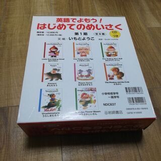 英語CD付き「英語でよもう！はじめてのめいさく」新古品