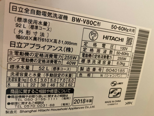 日立　2018年製　8kg洗濯機　ビートウォッシュ　BW-V80C