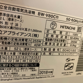 日立 2018年製 8kg洗濯機 ビートウォッシュ BW-V80C ショップ