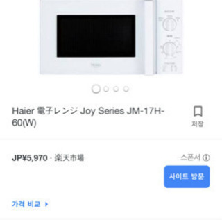 電子レンジ　Haier JM-17h-50(w)