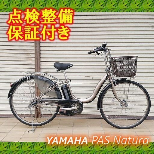 【中古】電動自転車 YAMAHA PAS natura 26インチ