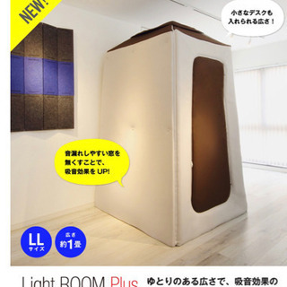 防音室・ライトルームプラスLLサイズ