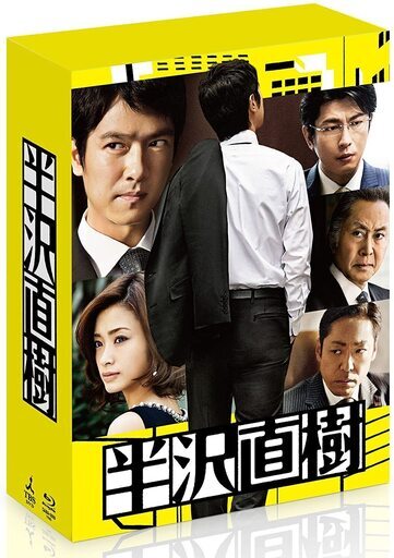 半沢直樹 -ディレクターズカット版- Blu-ray BOX〈7枚組〉