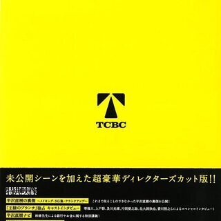 半沢直樹 -ディレクターズカット版- Blu-ray BOX〈7枚組〉