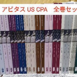 Abitus U.S.CPA 会計士 テキスト 問題集 セット ver.7.0