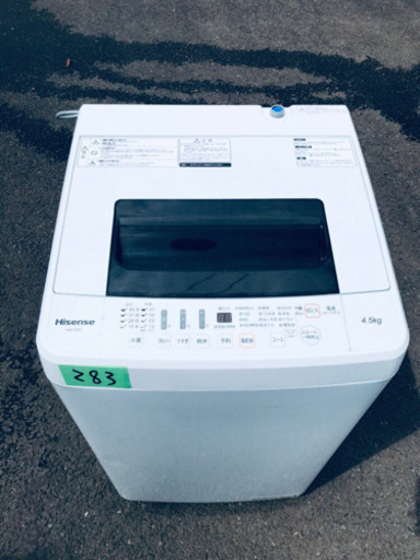 ①✨高年式✨283番 Hisense✨全自動電気洗濯機✨HW-T45C‼️