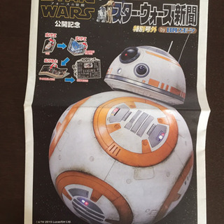 スターウォーズ 新聞  フォースの覚醒 公開記念  限定版