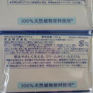 お話中 クリームみたいな石鹸花王ホワイト石鹸15個バスサイズ130グラム未開封 ぽんちゃん 所沢の家庭用品 バス用品 の中古あげます 譲ります ジモティーで不用品の処分