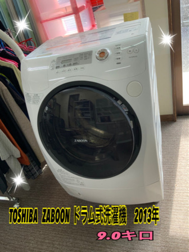 TOSHIBA  ZABOON ドラム式洗濯機　2013年　9キロです★★