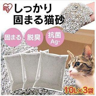 ④アイリスオーヤマ 猫砂 クリーン&フレッシュ 10L×3袋 　...