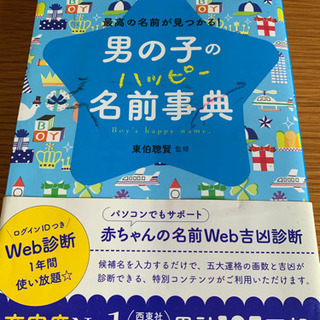 男の子の名前辞典