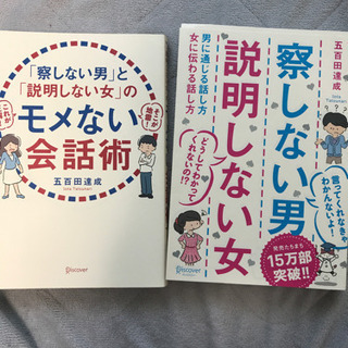 察しない男説明しない女シリーズ2冊