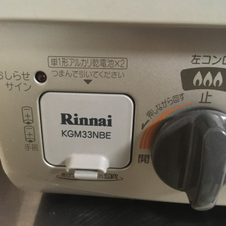 リンナイRINNAIガステーブル KGM33NBE2018年製都市ガス
