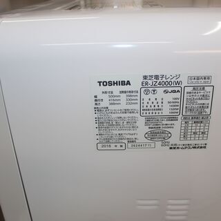 美品 東芝 TOSHIBA 石窯ドーム オーブンレンジ18年製 ☆特別値下げ 
