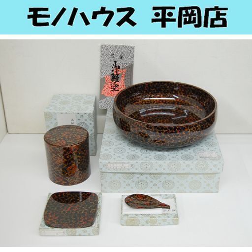 未使用 津軽塗 唐塗 4点セット ほてい鉢 茶筒 茶べら 急須台 菓子器 うるし塗装 天然木 まとめて ☆ PayPay(ペイペイ)決済可能 ☆ 札幌市 清田区 平岡