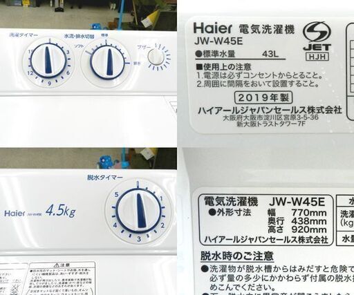 Haier 二層式 洗濯機 2019年製 4.5㎏ W-W45E 二槽式 ハイアール  