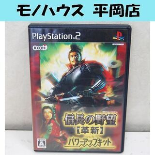 PS2専用 信長の野望 革新 with パワーアップキット ゲー...