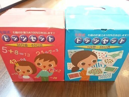 七田式　ドッツセット
