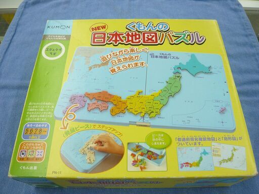 くもん New日本地図パズル Kumon 知育玩具 幼児 小学生 西岡店 モノハウス 西岡 月寒中央のおもちゃ 知育玩具 の中古あげます 譲ります ジモティーで不用品の処分