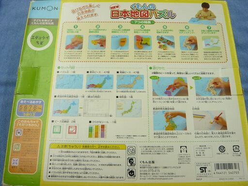 くもん New日本地図パズル Kumon 知育玩具 幼児 小学生 西岡店 モノハウス 西岡 月寒中央のおもちゃ 知育玩具 の中古あげます 譲ります ジモティーで不用品の処分