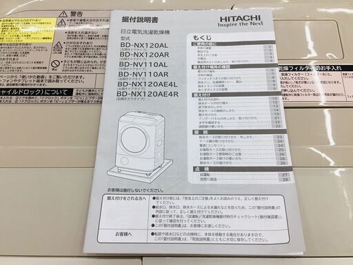 【トレファク鶴ヶ島店】HITACHI(日立) ドラム式洗濯機