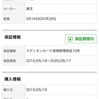 冷蔵庫 10/6まで出品